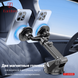 Держатель автомобильный магнитный Earldom ET-EH309 на торпеду, (на два телефона), черный
