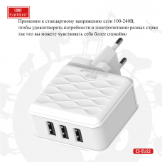 Блок питание USB (сеть) Earldom ES-EU22, 3USB выхода,3A, белый