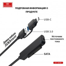 Переходник (кабель) Earldom ET-W36 2в1 USB-C/USB - SATA, для подключения HDD / SSD