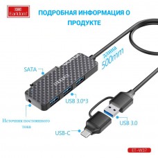 Переходник (кабель) Earldom ET-W37 2в1 USB-C/USB - SATA+3 порта USB3.0, для подключения HDD / SSD,карбон